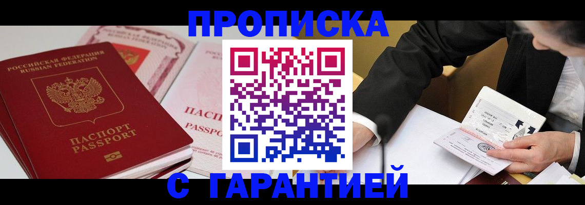 временная регистрация собственник в Озёрске