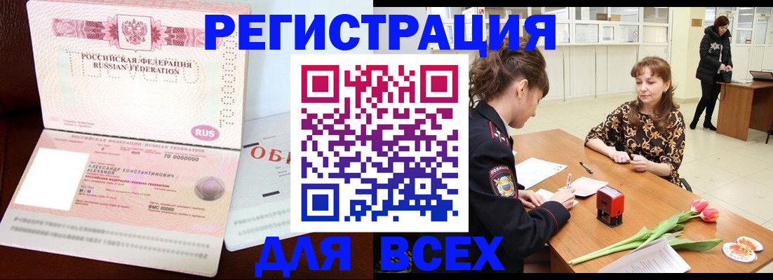 временная регистрация гарантия в Озёрске