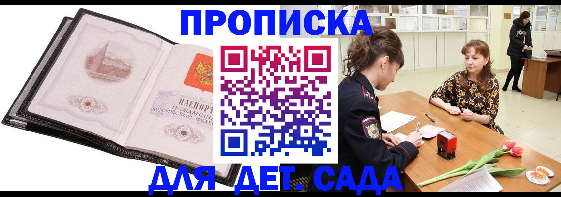 временная регистрация купить в Озёрске