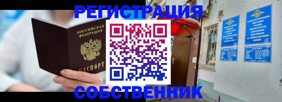 временная регистрация купить в Озёрске